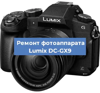Замена стекла на фотоаппарате Lumix DC-GX9 в Санкт-Петербурге